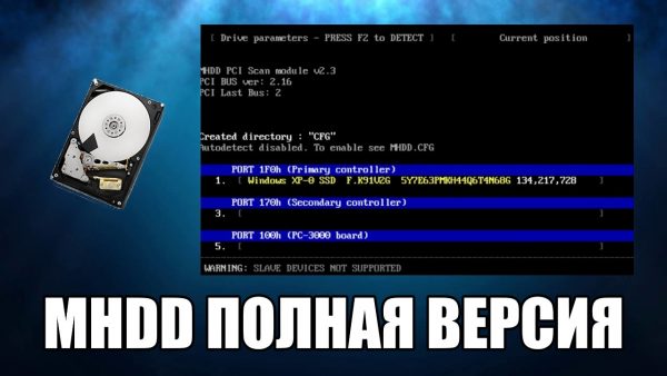 Обзор программы MHDD на русском языке