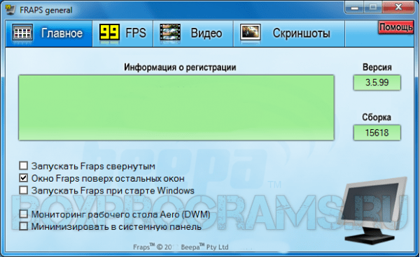 Fraps для Windows 10, 7, 8, XP, Vista