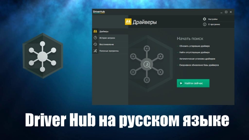 После driver hub не работает интернет