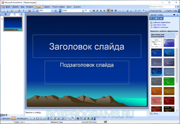 Microsoft Office Powerpoint Viewer русская версия