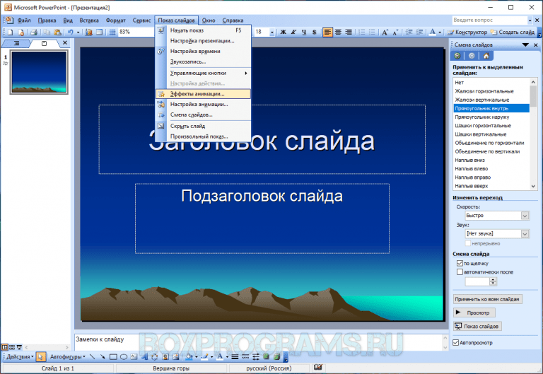 Powerpoint viewer как пользоваться