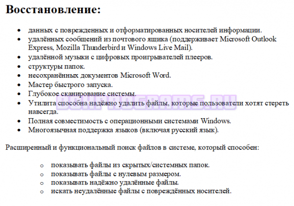 Возможности восстановления Recuva