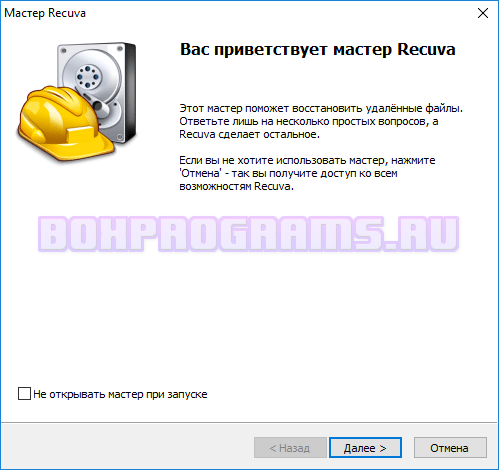 Recuva русская версия программы