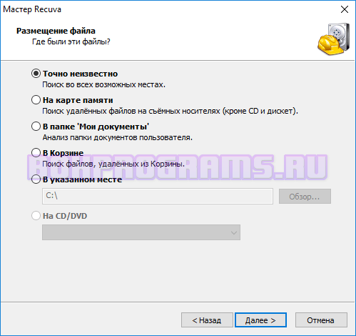 Recuva для Windows 7, 8, 10, XP