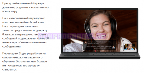 Переводчик встроенный в программу скайп