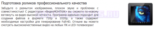 Профисиональное качество роликов программе Видеомонтаж