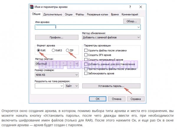 Ставим пароль на архив с помощью программы Винрар