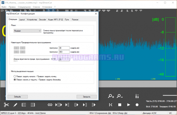 mp3DirectCut на русском языке