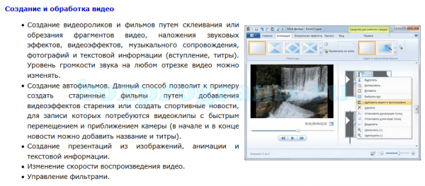 Функции программы Windows Movie Maker