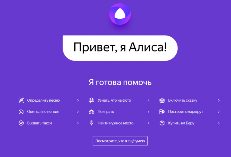 Как настроить яндекс плюс на станции алиса