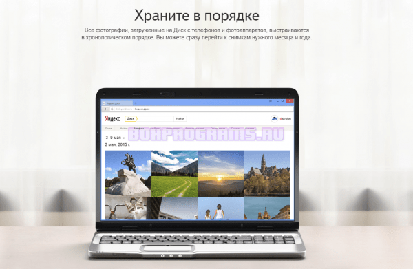 Порядок с фото в Яндекс Диске