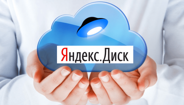 Обзор программы Яндекс Диск на компьютер