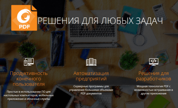 Обзор программы Foxit Reader на русском языке