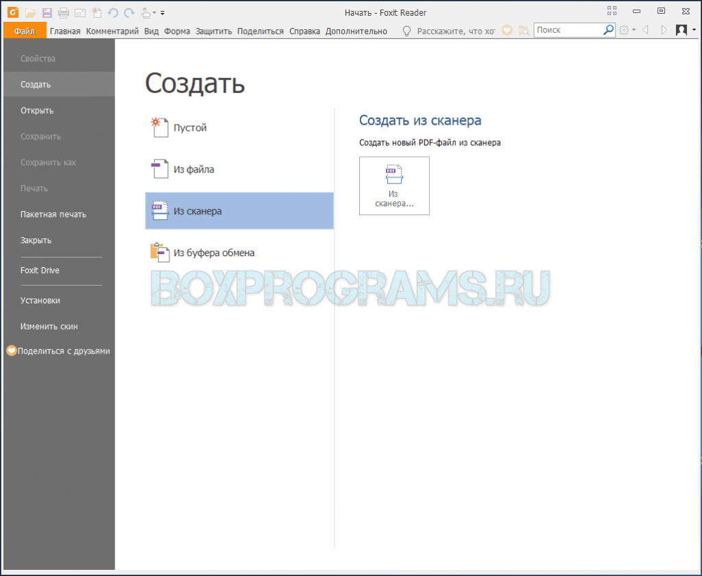 Foxit reader пропала кнопка создать
