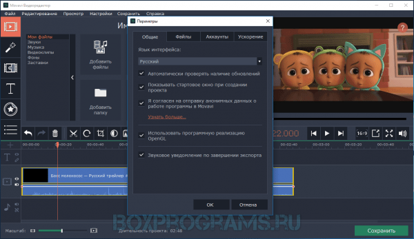 Movavi Video Editor для Windows 7, 8, 10, XP