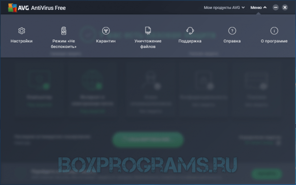 AVG AntiVirus Free на русском языке