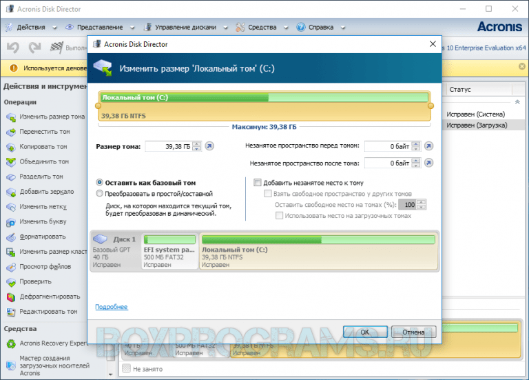 Acronis disk director как увеличить диск с