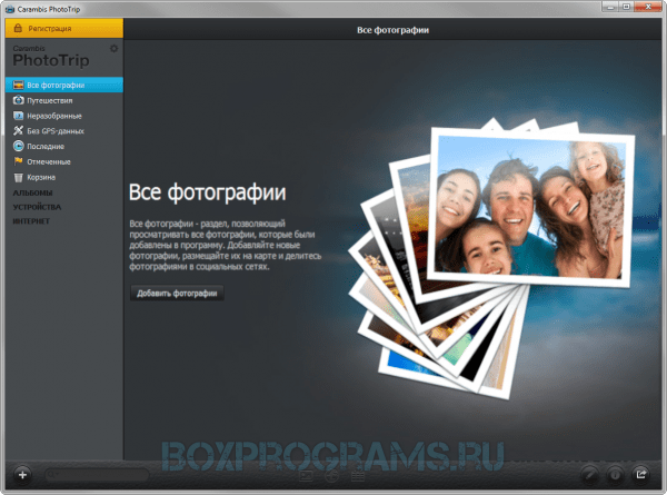 Carambis PhotoTrip для Windows 10, 7, 8, XP, Vista