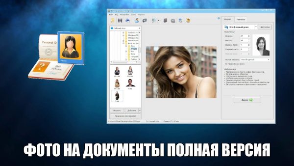 Обзор программы Фото на документы на русском языке