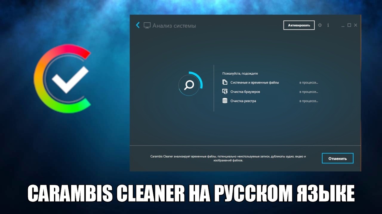 Обзор программы Carambis Cleaner на русском языке.