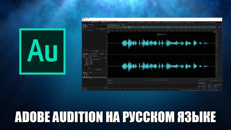 Как сделать голос монстра в adobe audition