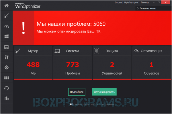 Ashampoo WinOptimizer на русском языке