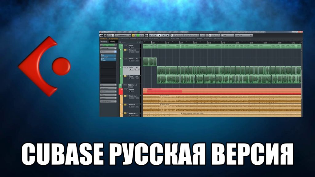 Как в cubase сохранить файл в mp3