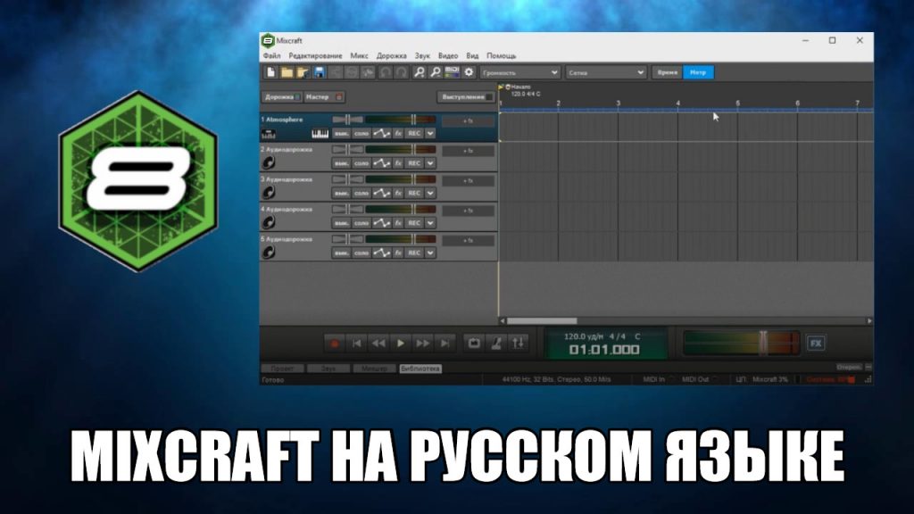 Mixcraft нет звука windows 10