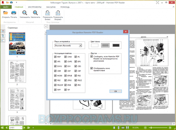 Hamster PDF Reader новая версия на ПК
