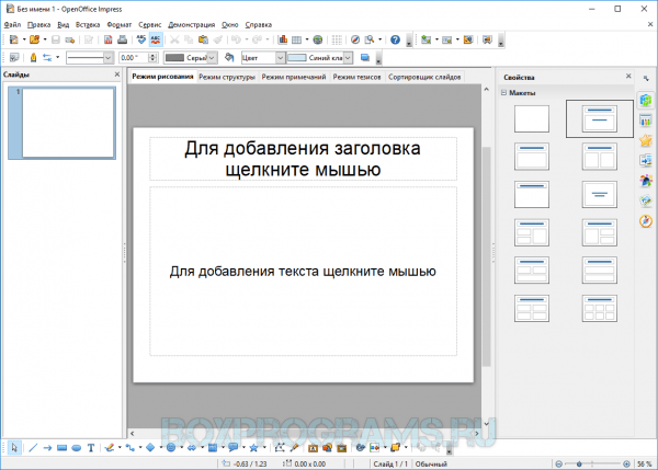 OpenOffice для компьютера