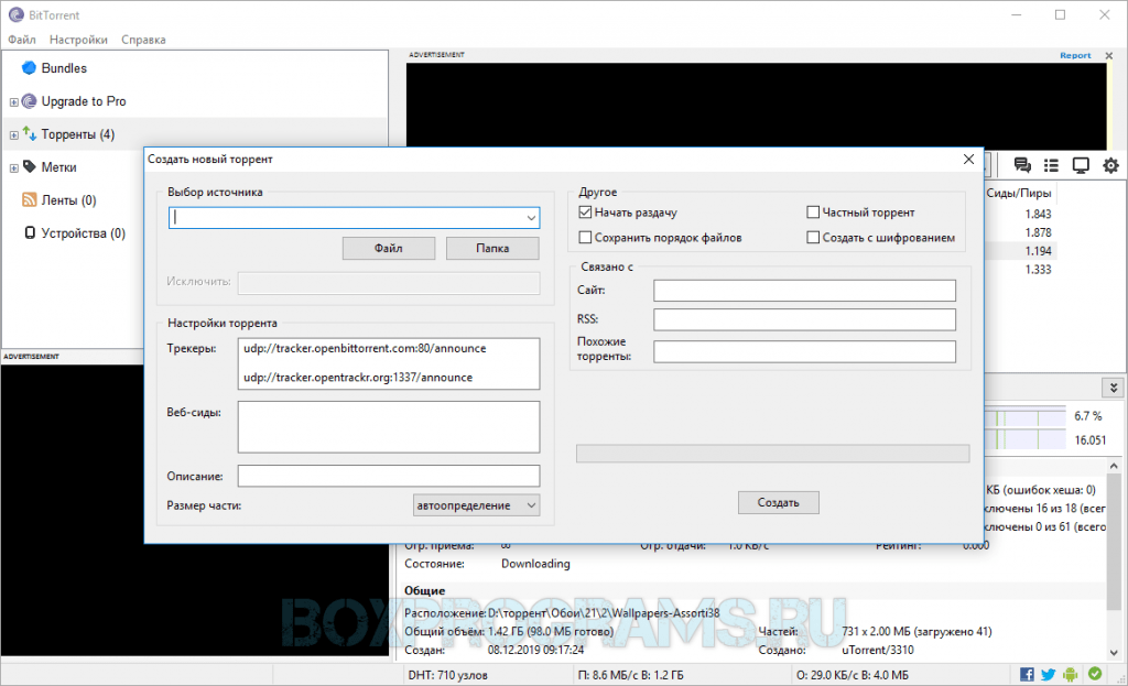 BITTORRENT трекер. BITTORRENT на русском. Программы похожие на торрент. Сделать битторрент на русский язык.
