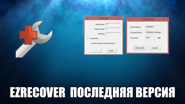 Обзор программы EzRecover на русском языке