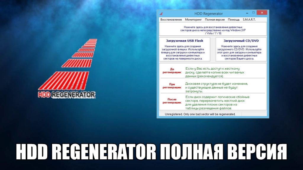 hdd regenerator 1.71 keygen