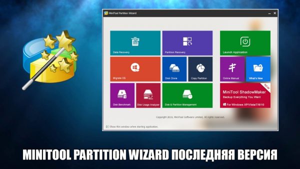 Обзор программы MiniTool Partition Wizard на русском языке