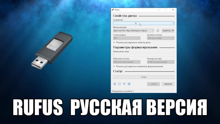 Как установить rufus на endless