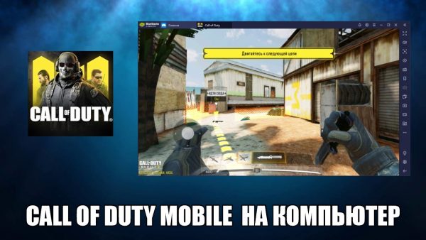 Обзор игры Call of Duty mobile на русском языке