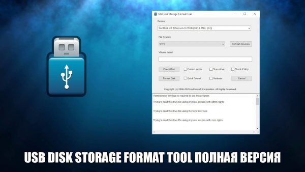 Обзор программы USB Disk Storage Format Tool на русском языке