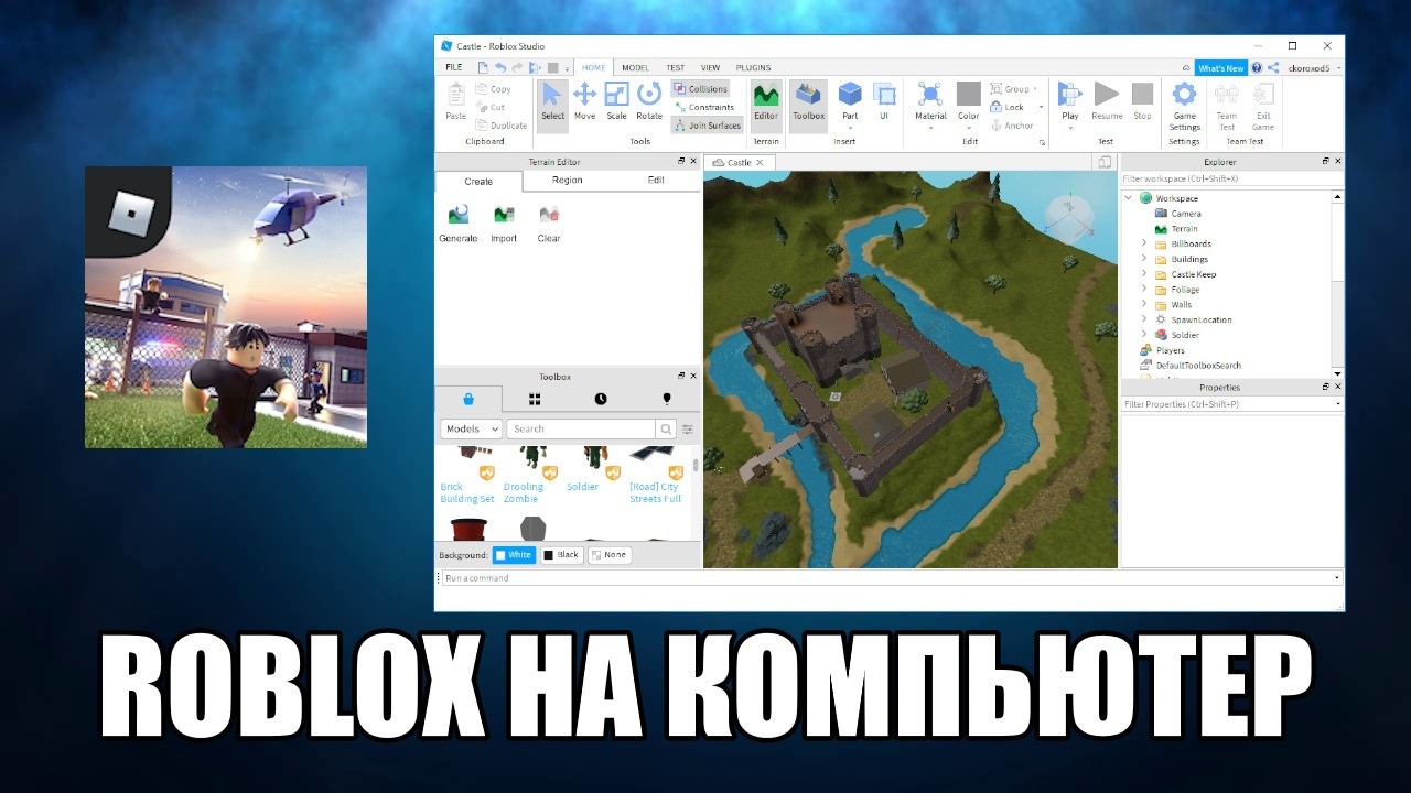 Как установить roblox на диск d