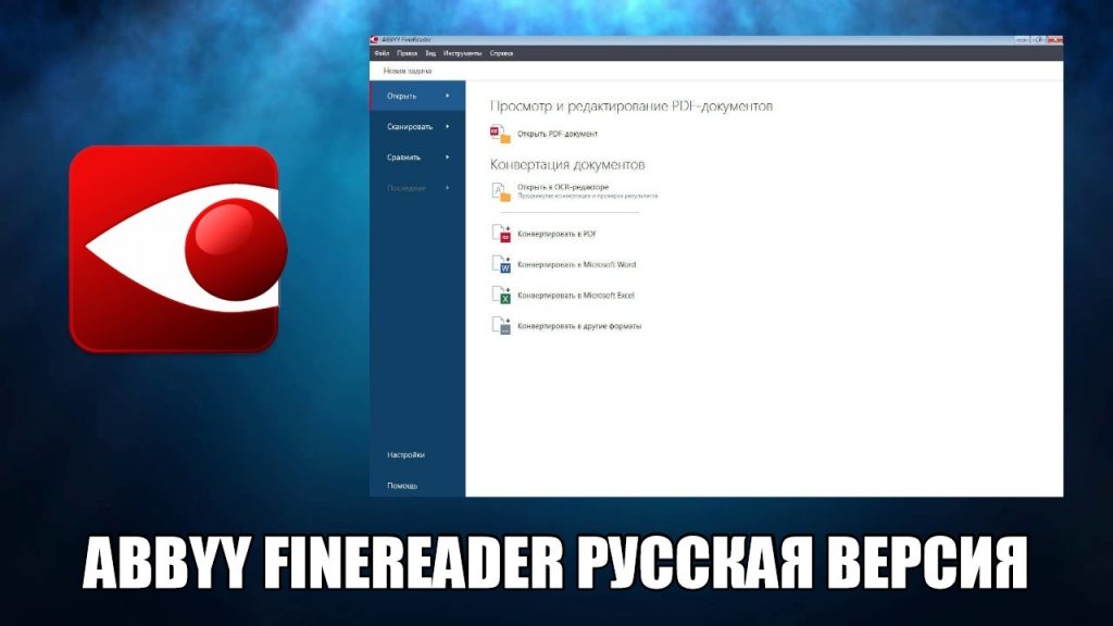 Как в abbyy finereader изменить текст