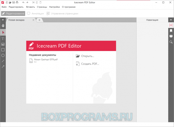 Icecream PDF Editor русская версия