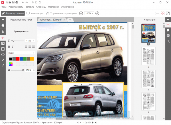 Icecream PDF Editor новая версия
