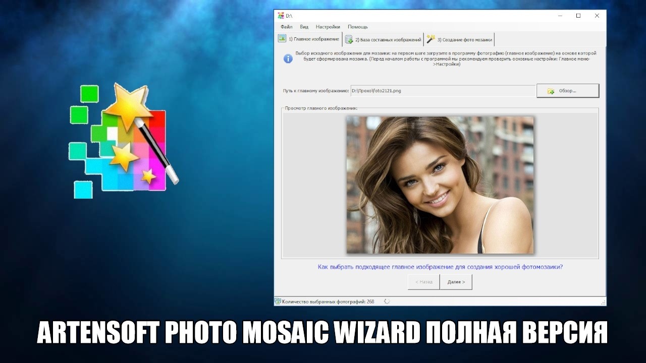 Программа для создания мозаики из фото