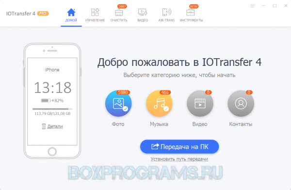 IOTransfer pro русская версия