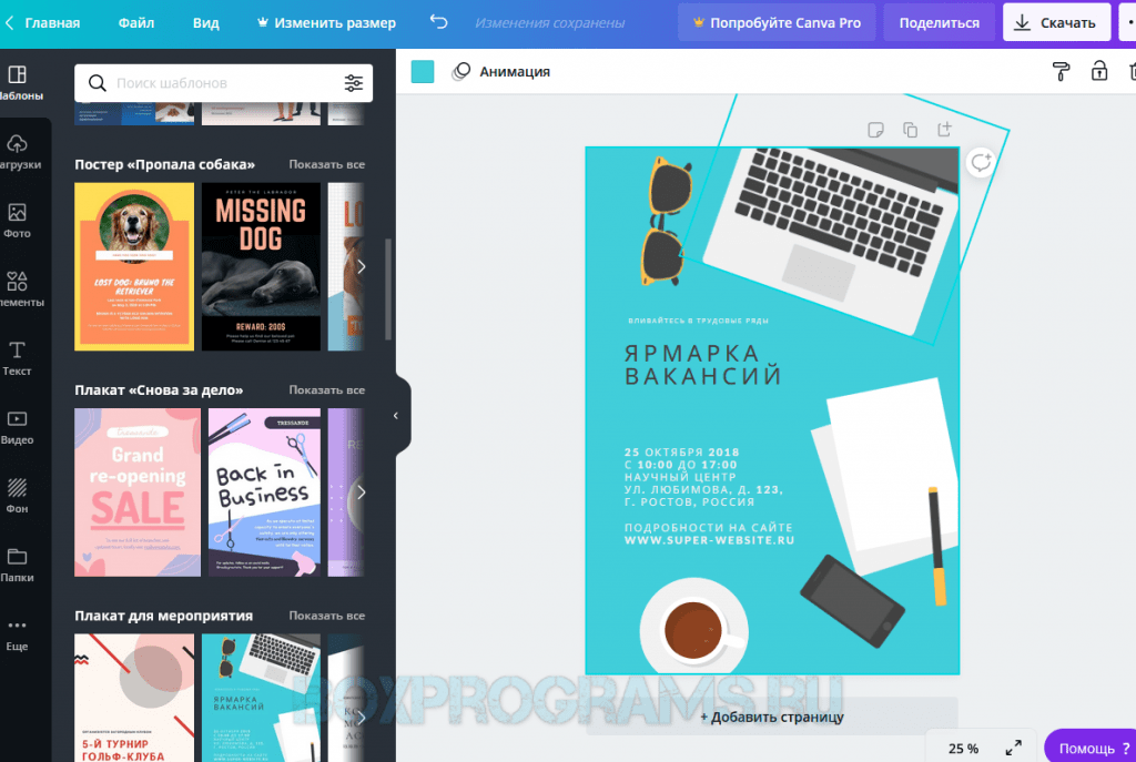 Canva на русском. Программа Canva. Canva приложение. Canva Интерфейс программы. Канва Интерфейс.