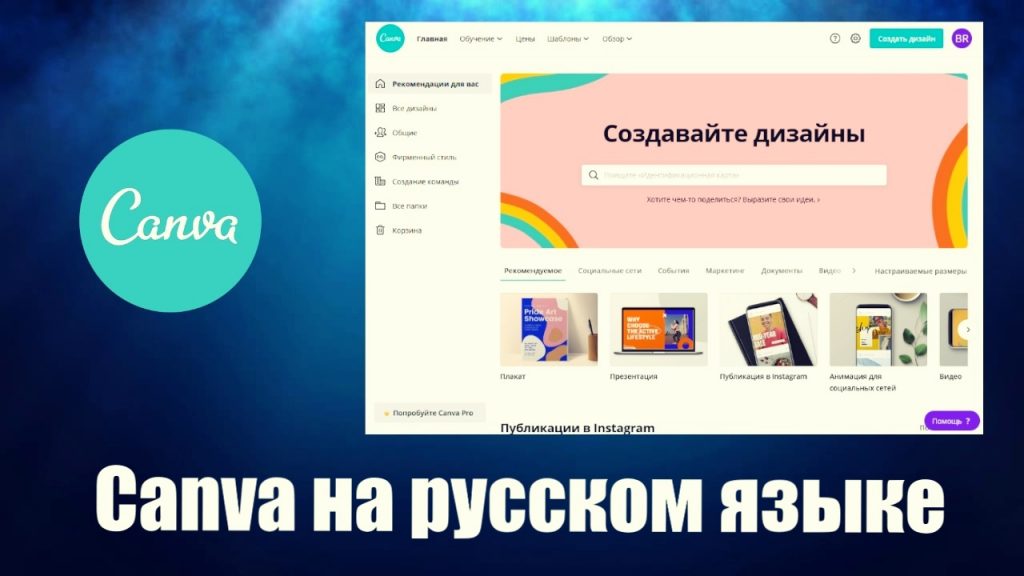 Можно ли приложение canva установить на компьютер