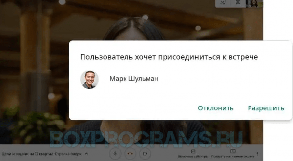 Google Meet на русском языке