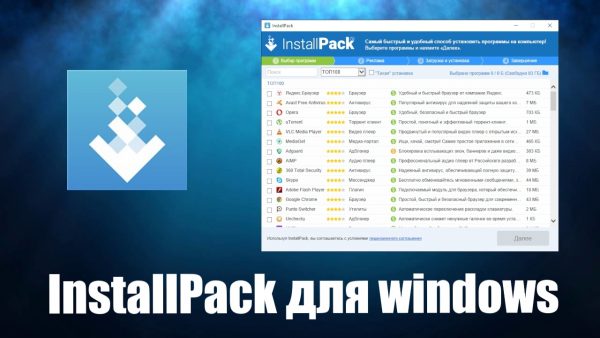 Обзор программы InstallPack на русском языке