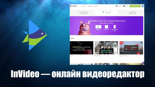 Обзор онлайн видеоредактора на русском языке