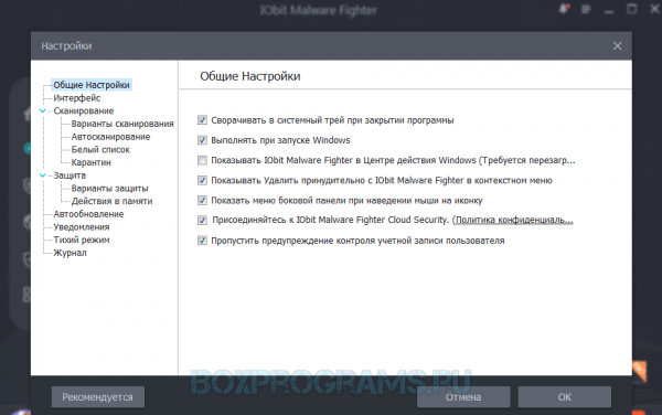 IObit Malware Fighter для Windows