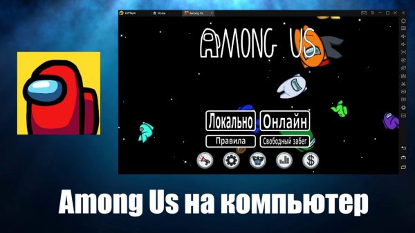 Обзор игры Among Us на русском языке